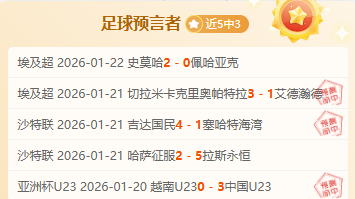 焦点战,神准,深度解析,宝威体育官网,宝威体育直播,体育赛事直播,足球直播